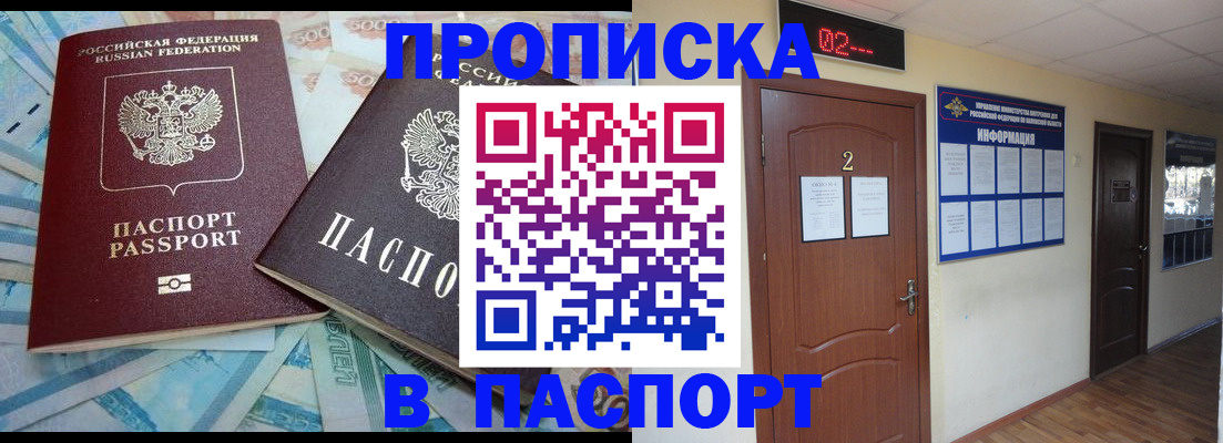 временная регистрация купить в Рыбинске